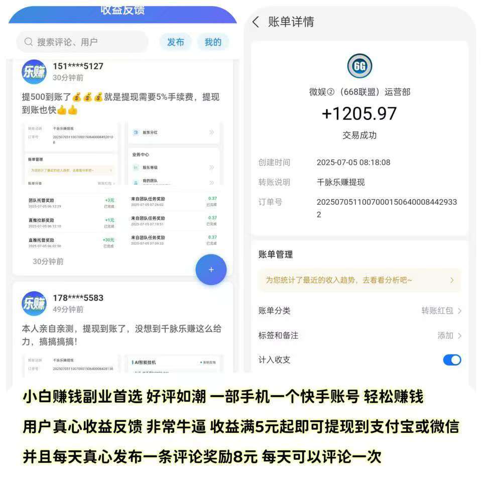 【千脉乐赚】快手自动挂机赚钱