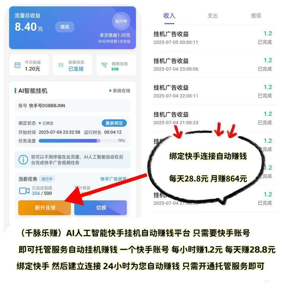 【千脉乐赚】快手自动挂机赚钱