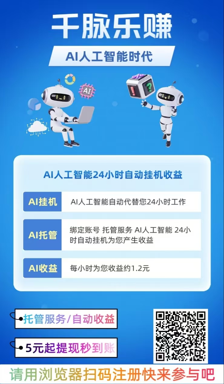 【千脉乐赚】快手自动挂机赚钱
