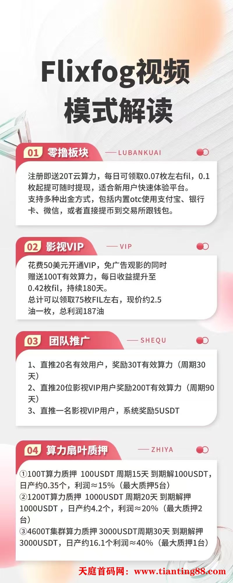 首码项目flixfog视频，边看电影边赚油