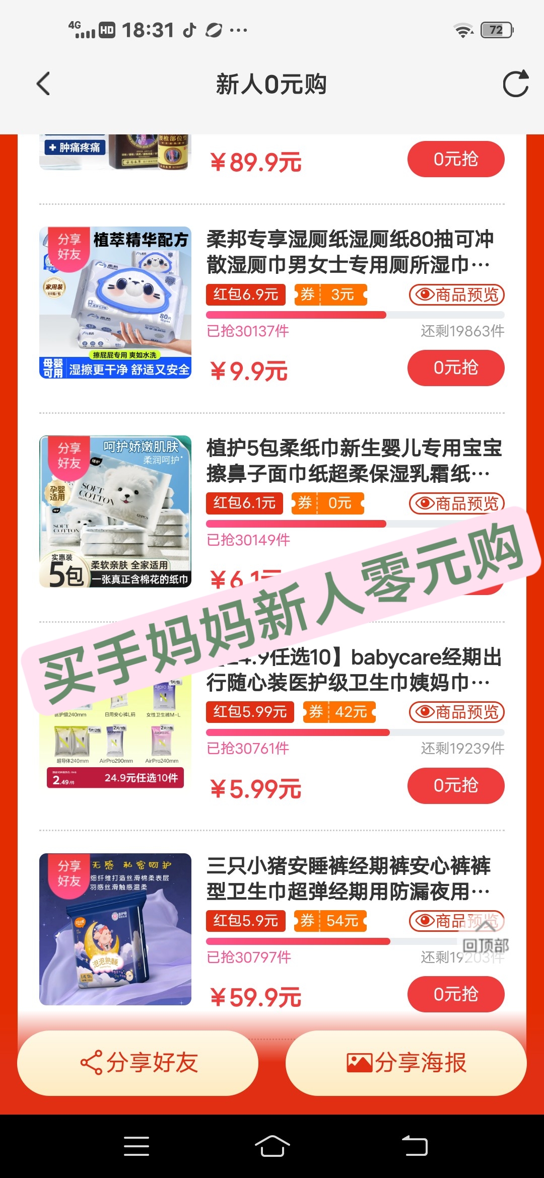 买手妈妈升级改版，购物推广佣金全网最高