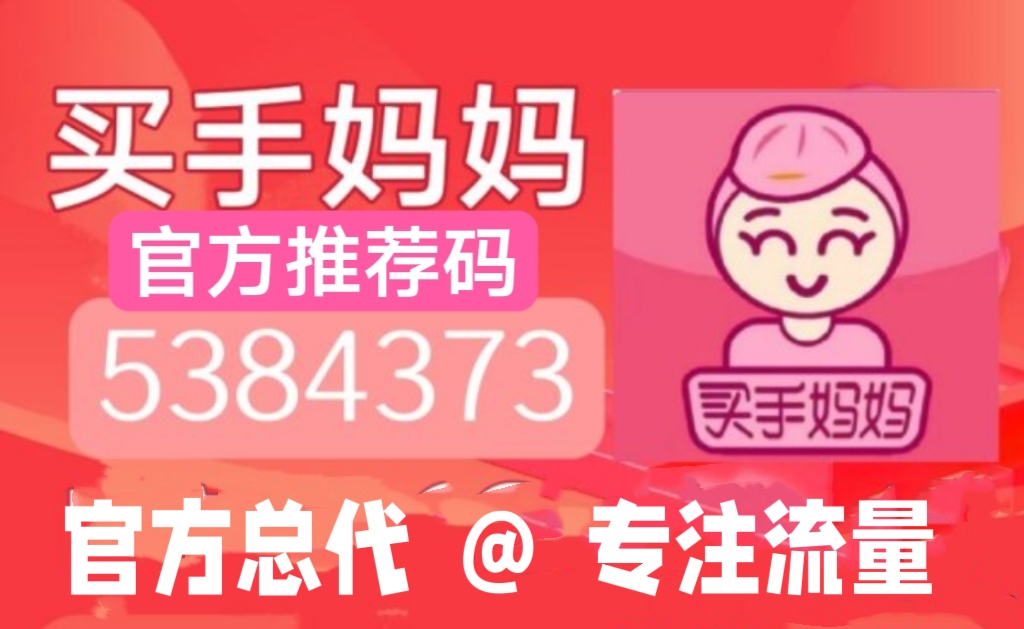 买手妈妈升级改版，购物推广佣金全网最高