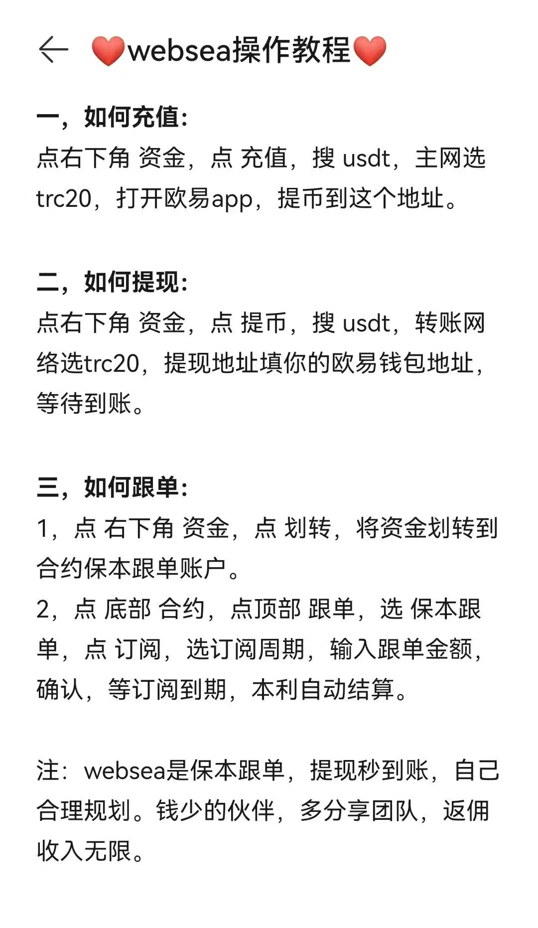 全新模式保本合约跟单，亏损包赔，0风险撸U