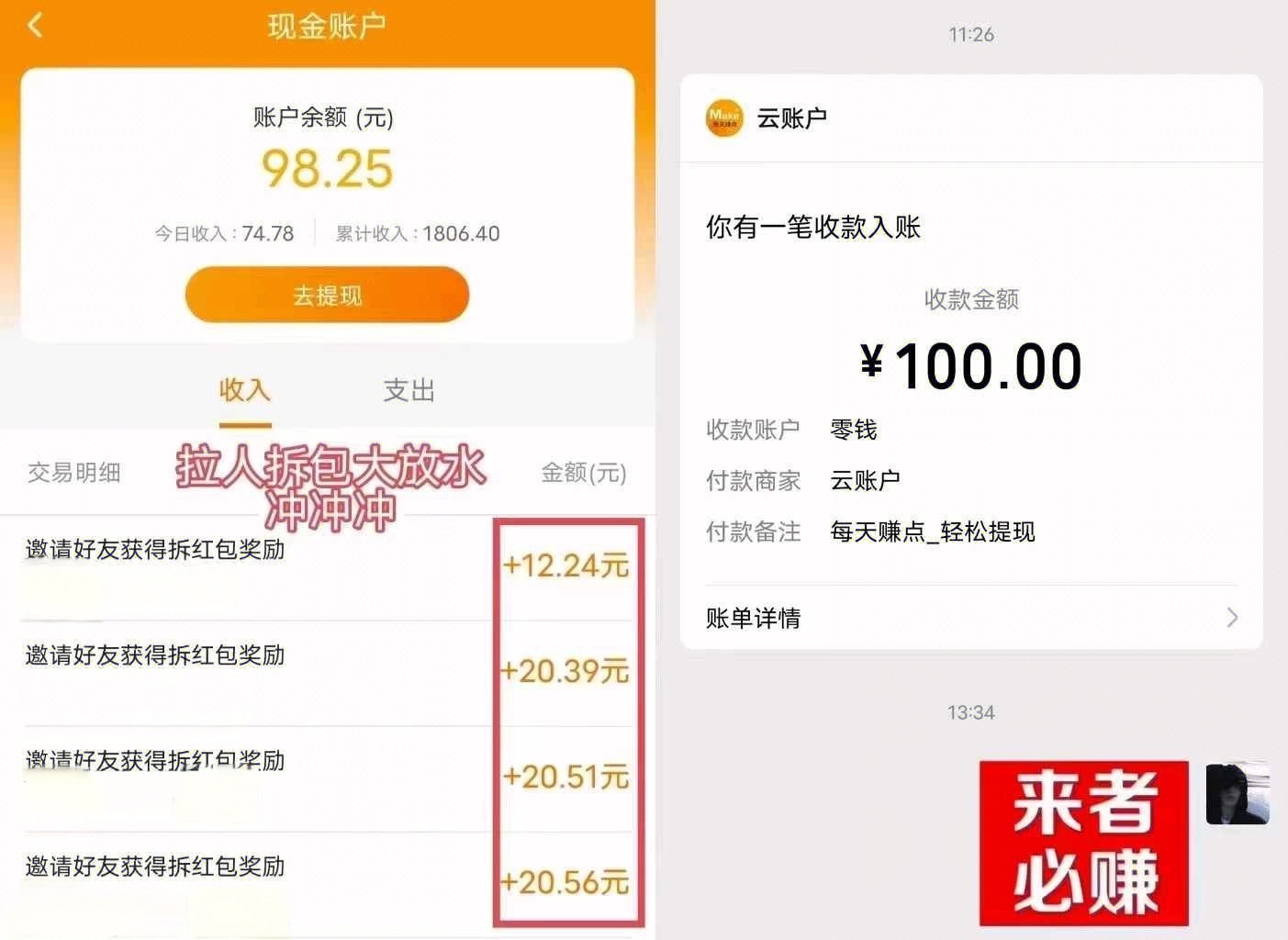 每日赚点，每邀请一个好友拆一个红包