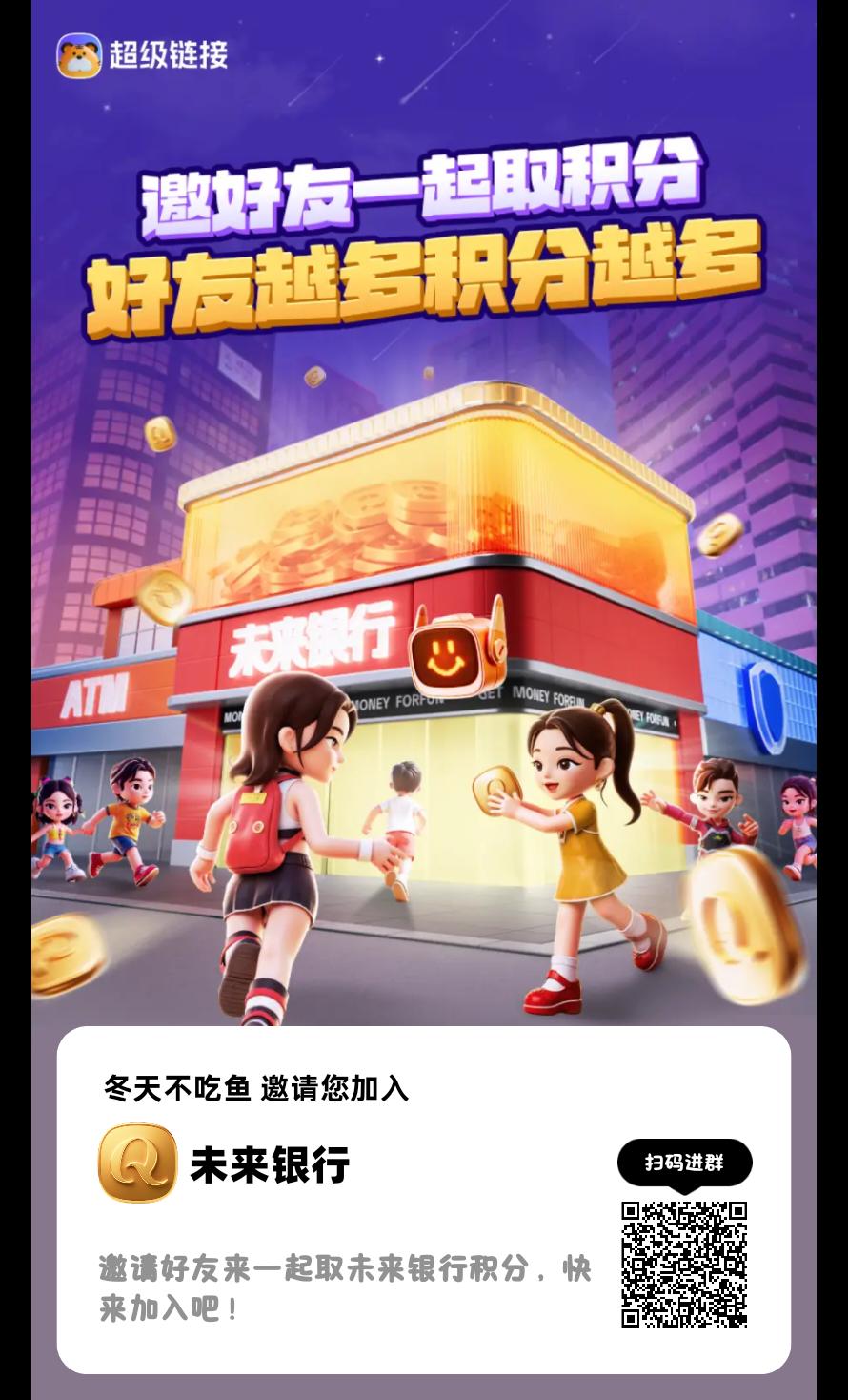 未来银行长期稳定项目