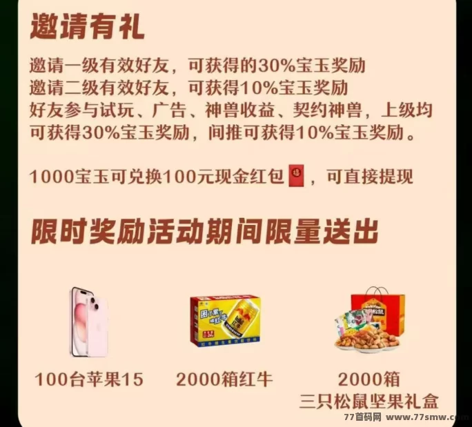抓个飞宠首码火爆上线：零撸认证送飞天神兽，轻松领取宝玉！