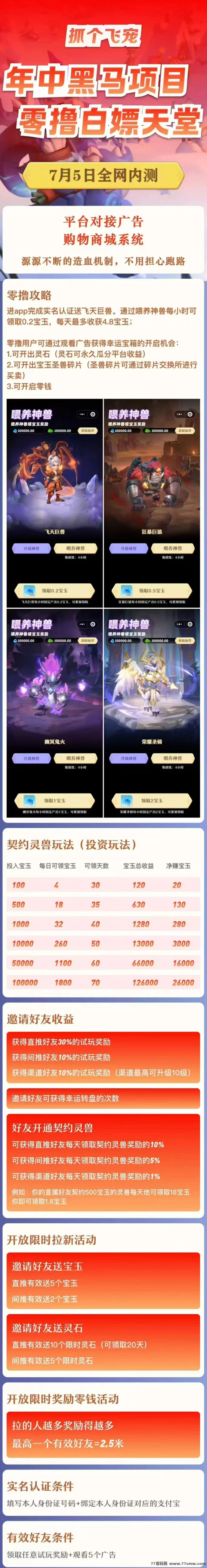 抓个飞宠首码火爆上线：零撸认证送飞天神兽，轻松领取宝玉！