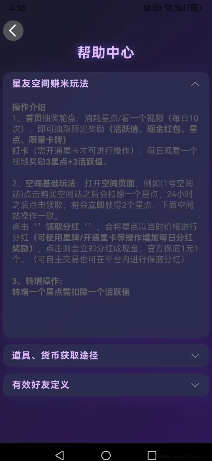 星友空间首码项目爬墙模式详解：零投入日赚200+，轻松累积星点提取攻略！
