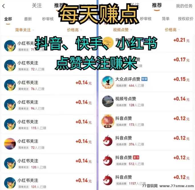 每天赚点APP：简单点赞关注投票任务，轻松实现抖音快手小红书日赚50+