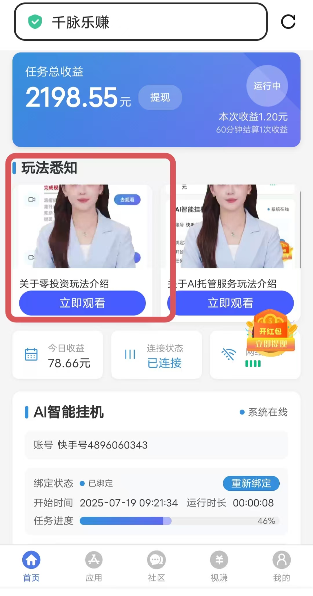 借助“千脉乐赚”平台，免费引流推广项目教程，亲测效果不错！
