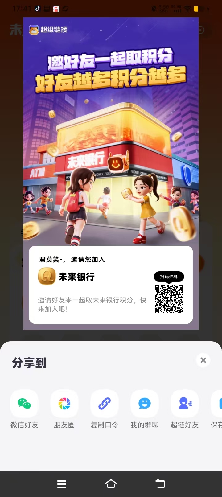 未来银行，零撸每日10高扶持