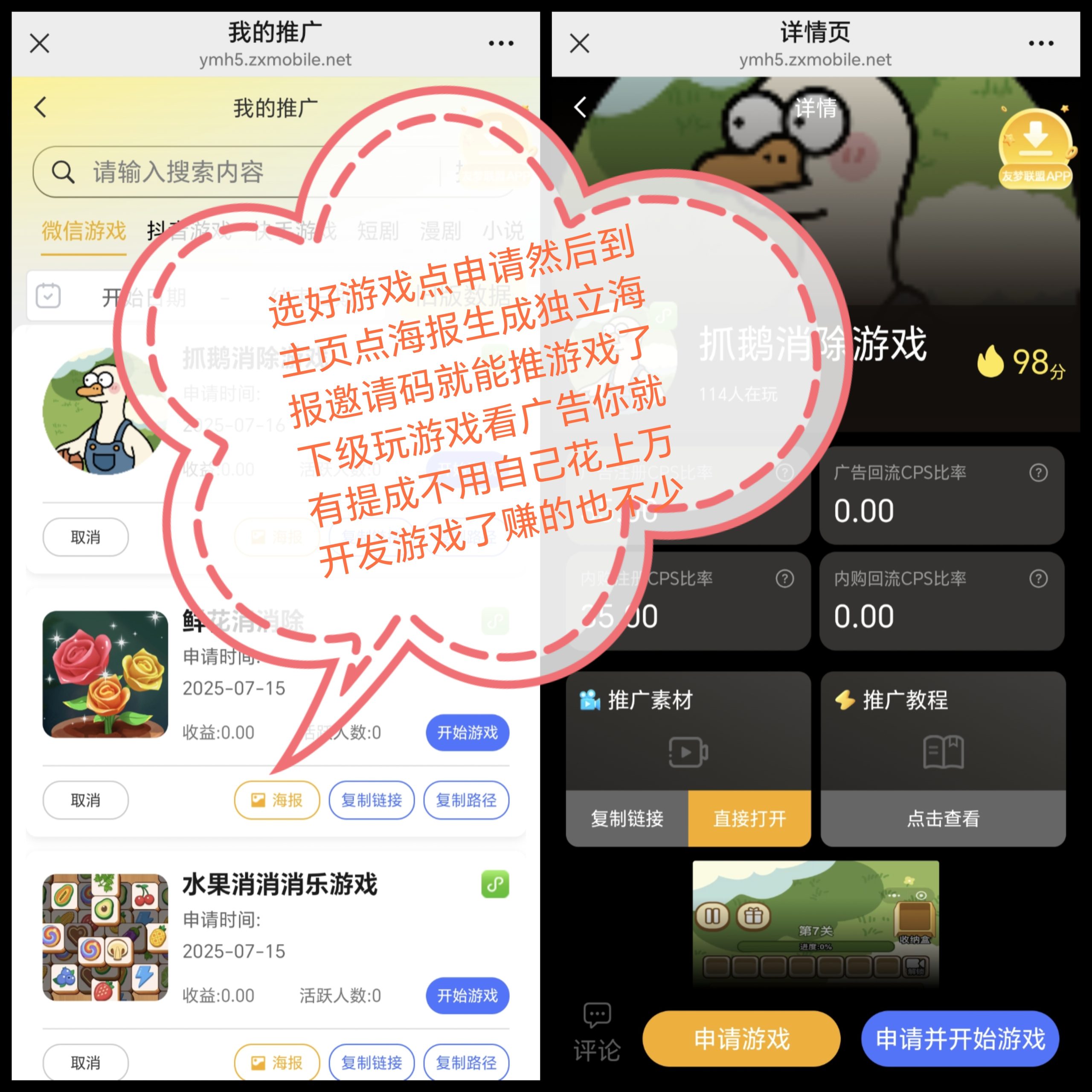 有梦联盟上线，推广即点即玩游戏赚高收益零投资