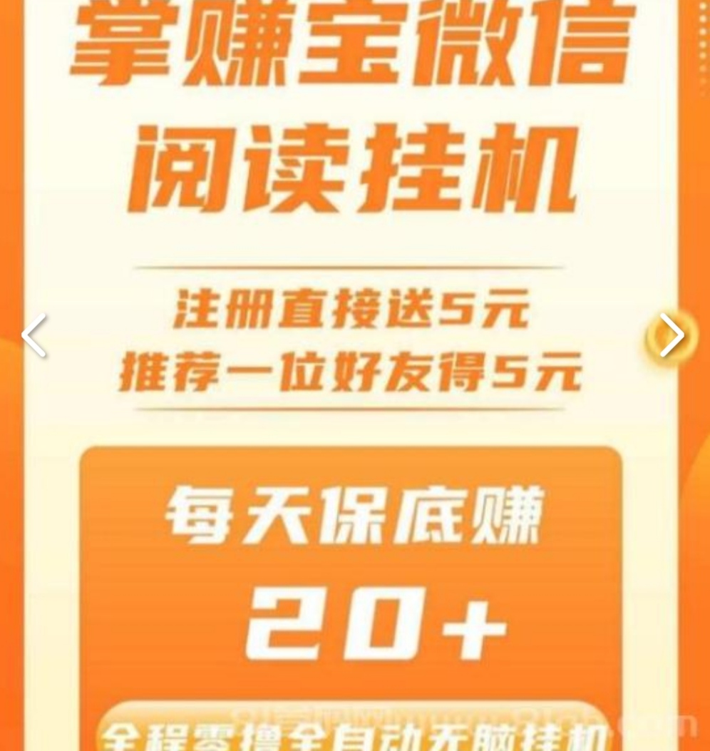 微信全自动挂机：一键操作日入100+，提现秒到，推广收益无上限!