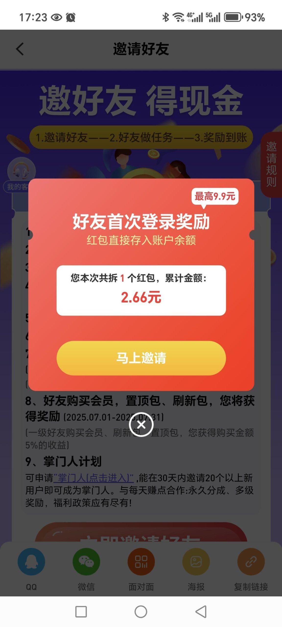 新悬赏兼职平台！拉一个拆一个两元红包，有推广能力的赶紧占位