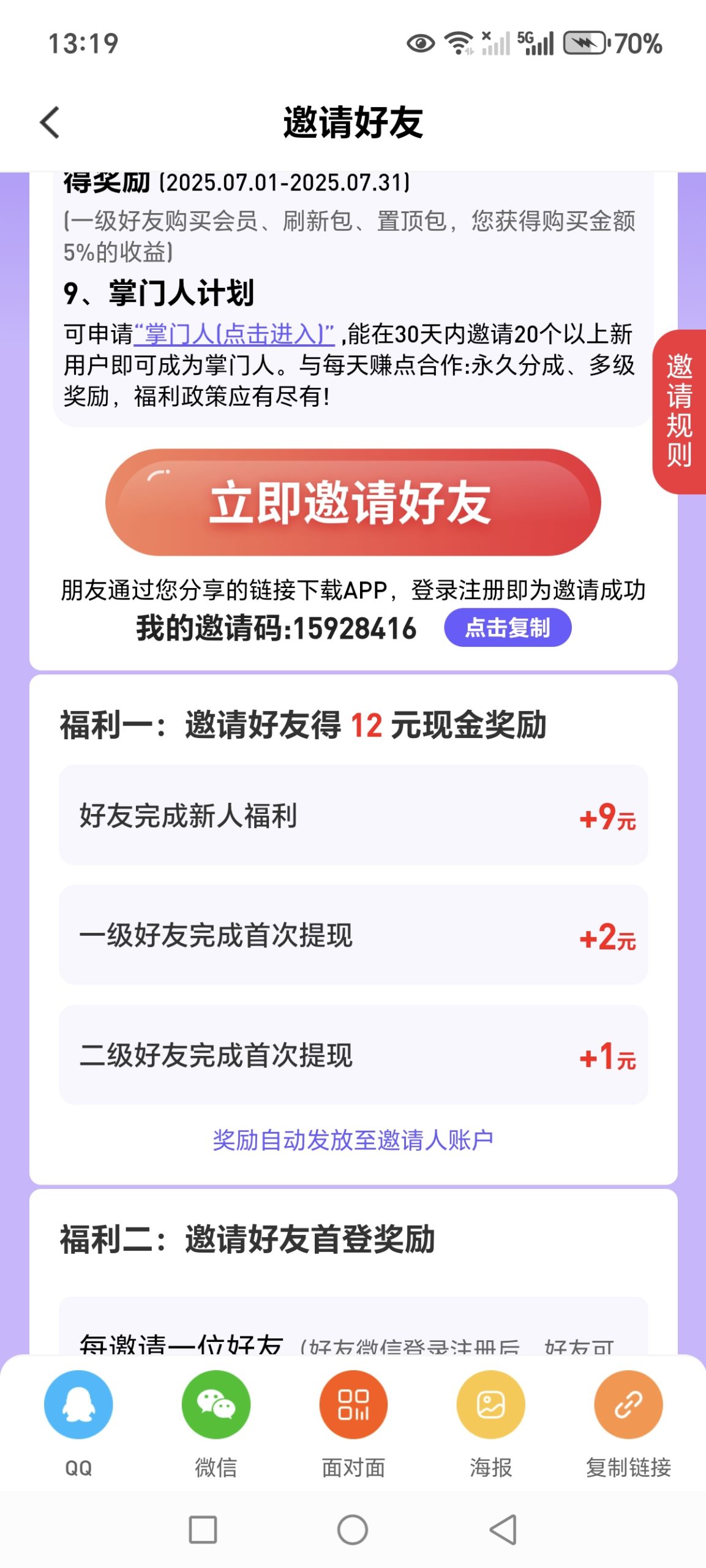 新悬赏兼职平台！拉一个拆一个两元红包，有推广能力的赶紧占位