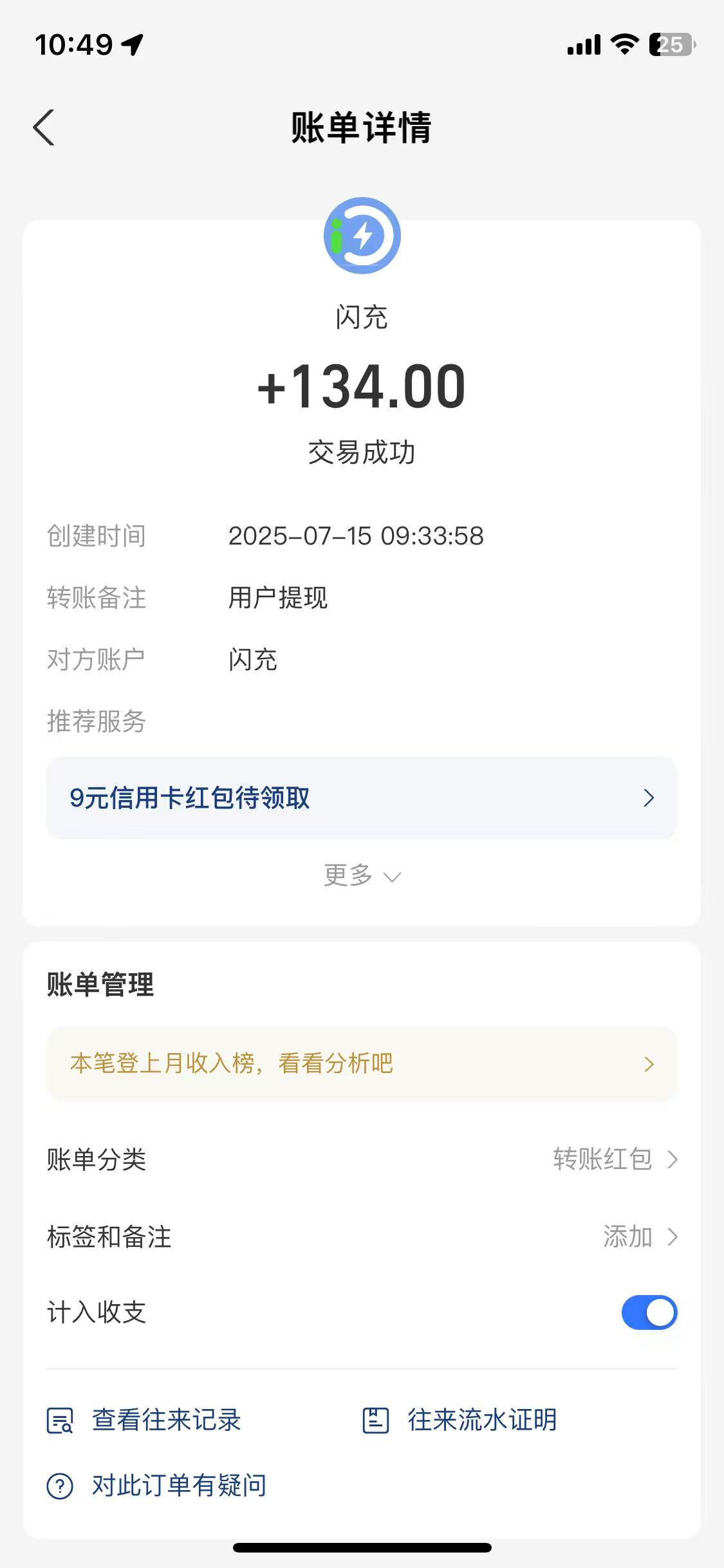 闪充首码项目：3天回本，零投资躺赚，火爆招商！