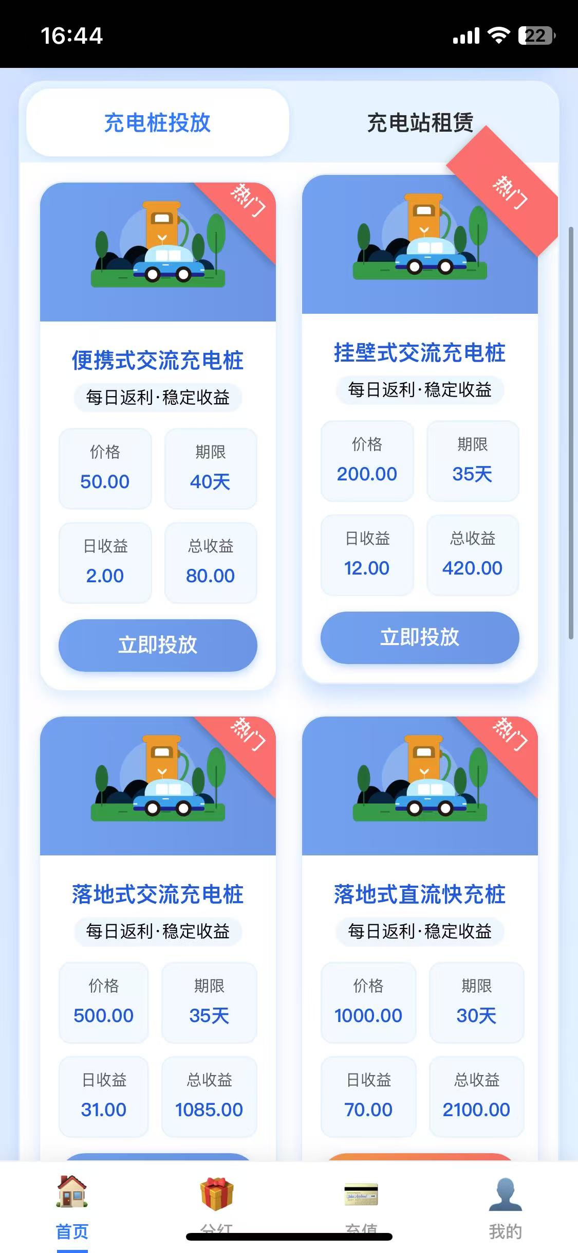 闪充首码项目：3天回本，零投资躺赚，火爆招商！