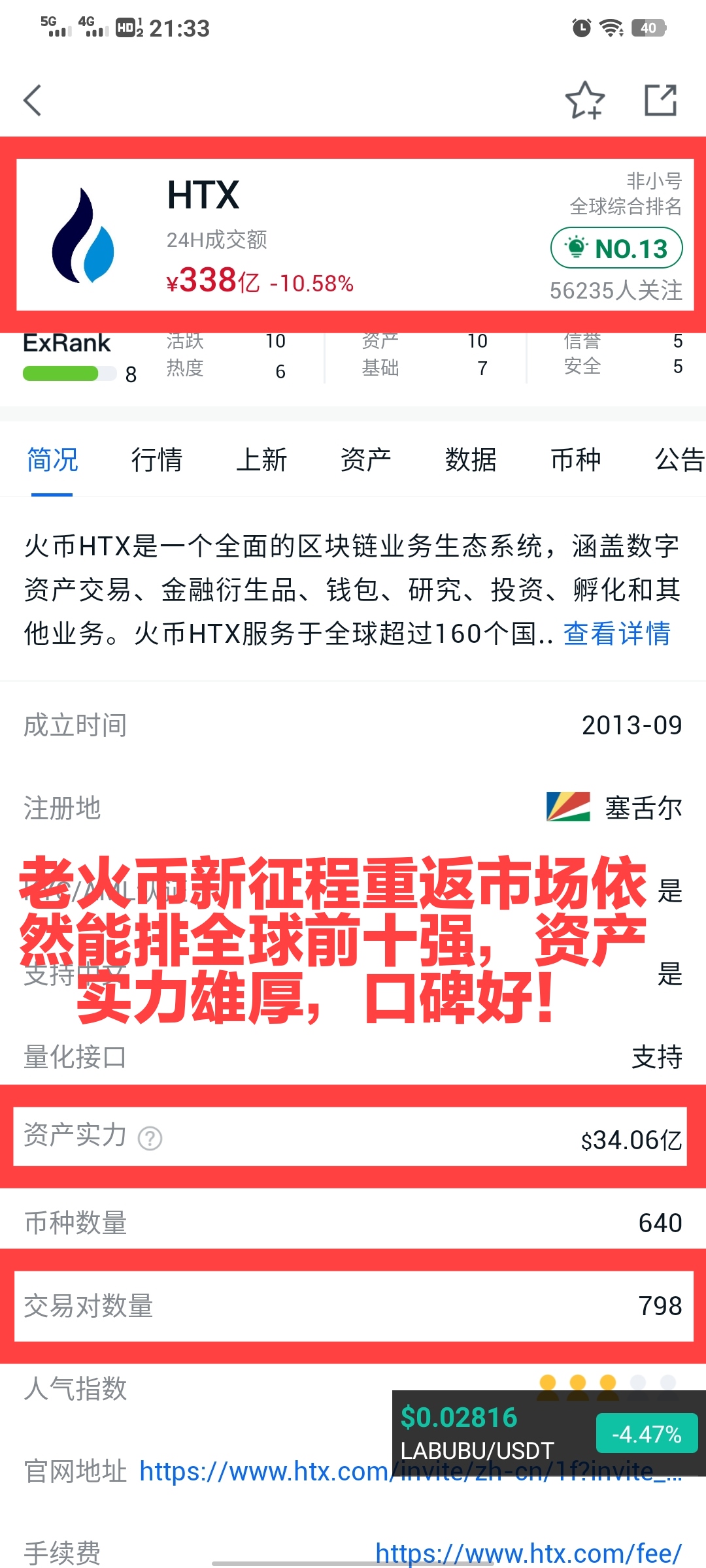 老牌火币迎来孙宇晨时代全新平台币HTX质押年化率4%推广永久享30%返佣