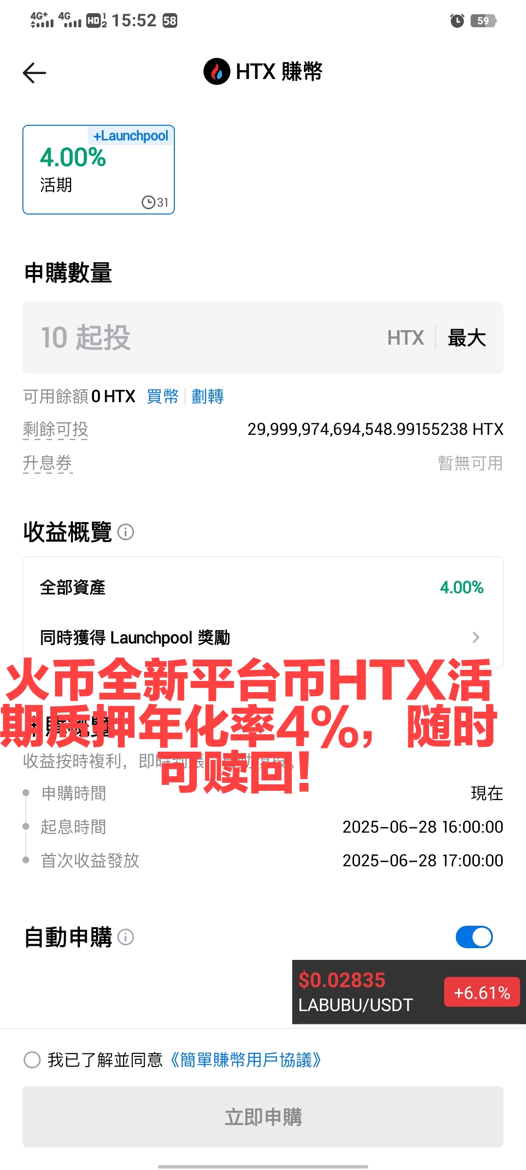老牌火币迎来孙宇晨时代全新平台币HTX质押年化率4%推广永久享30%返佣