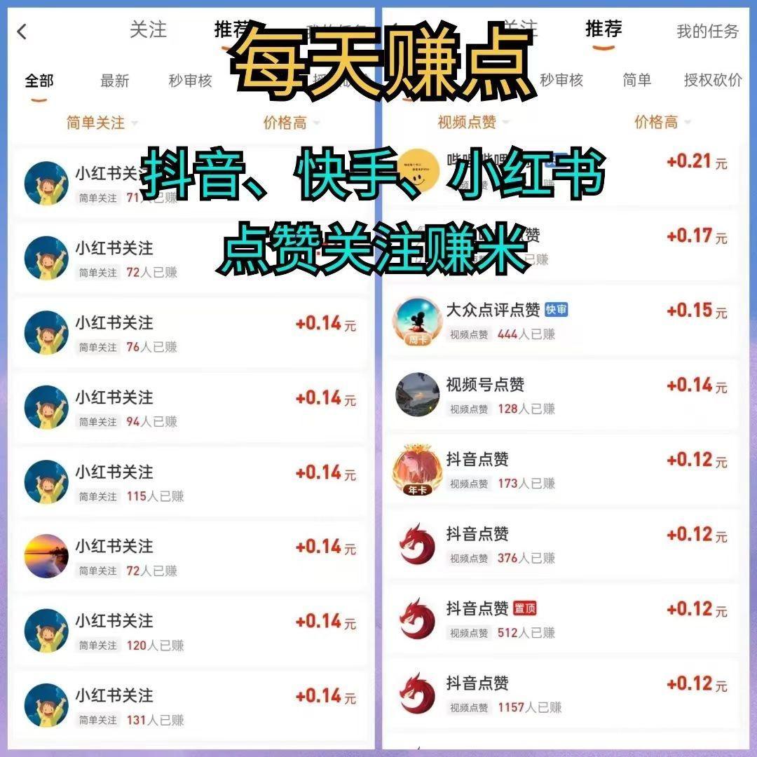 每日赚点上线新悬赏兼职平台