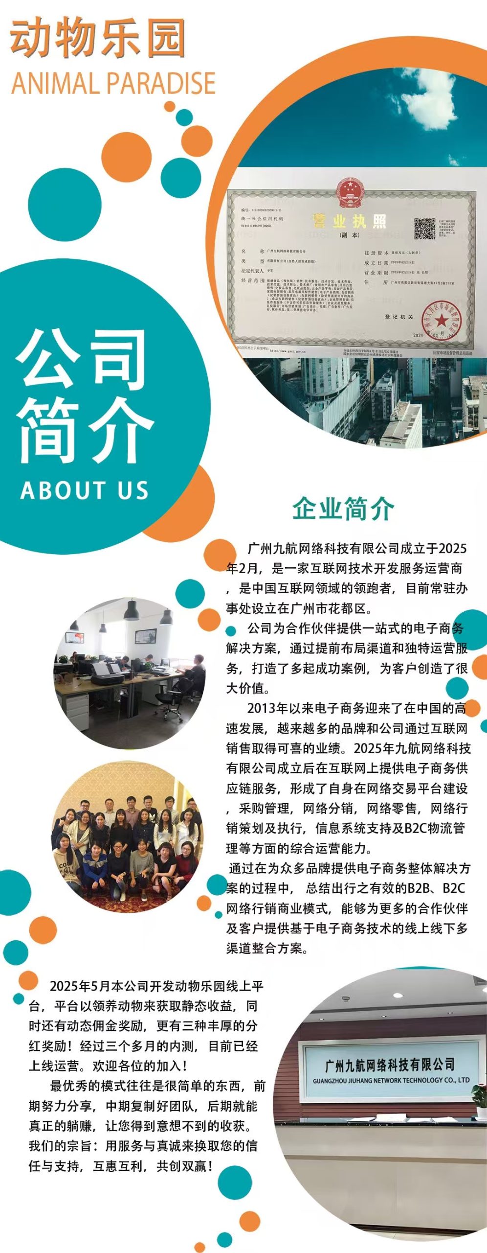 首码【动物乐园】注测即送999元，直推一人奖励7.5圆，自动挂机分红
