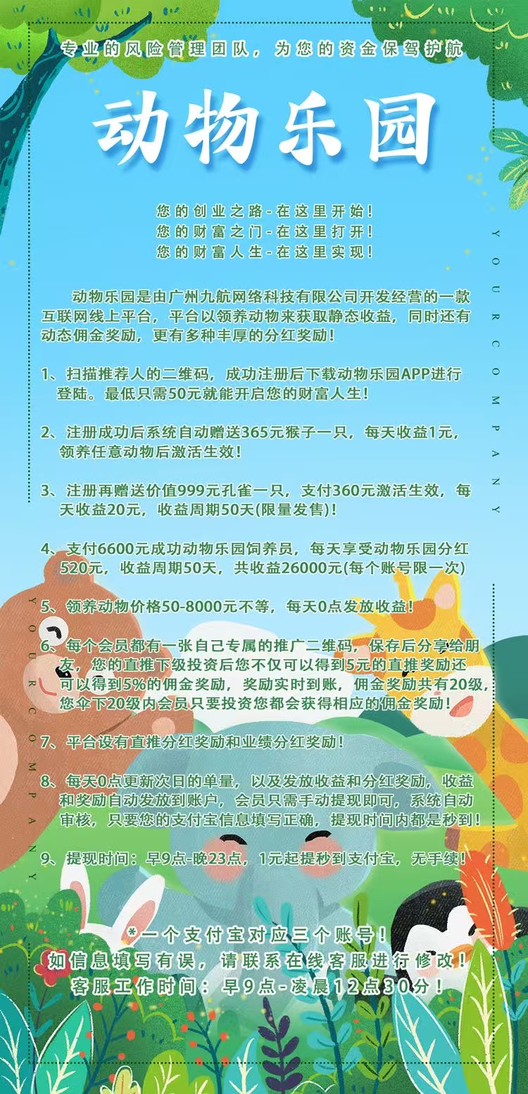 首码【动物乐园】注测即送999元，直推一人奖励7.5圆，自动挂机分红