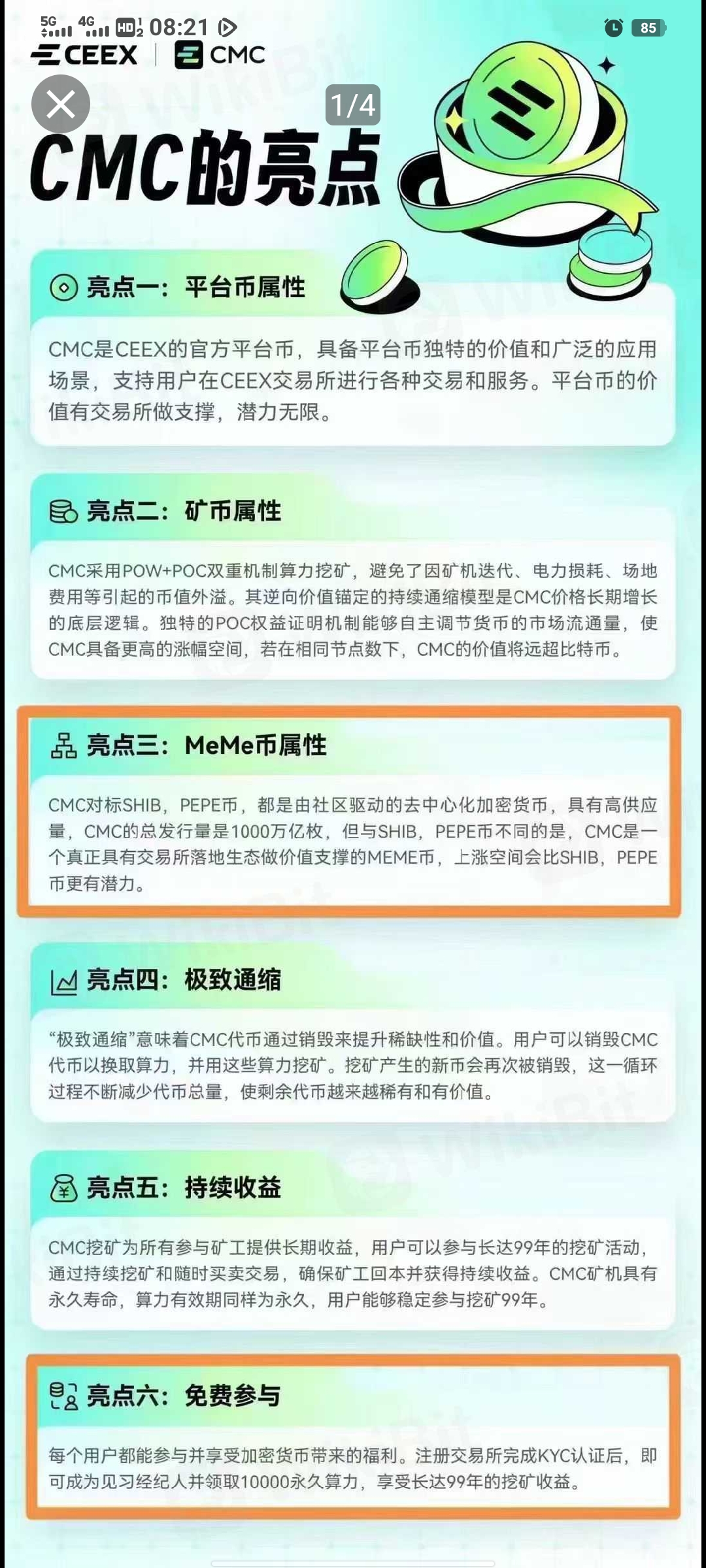 CEEX低调出圈读懂再注册一众平台模仿非小号双C可查有牌照和otc板块