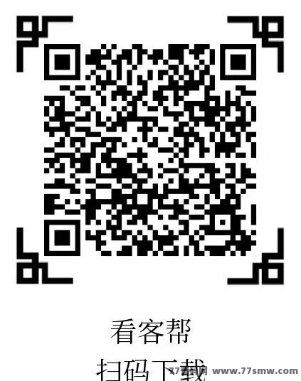 看客帮直播任务轻松赚米，关注点赞评论秒提秒到，苹果安卓双平台上线！