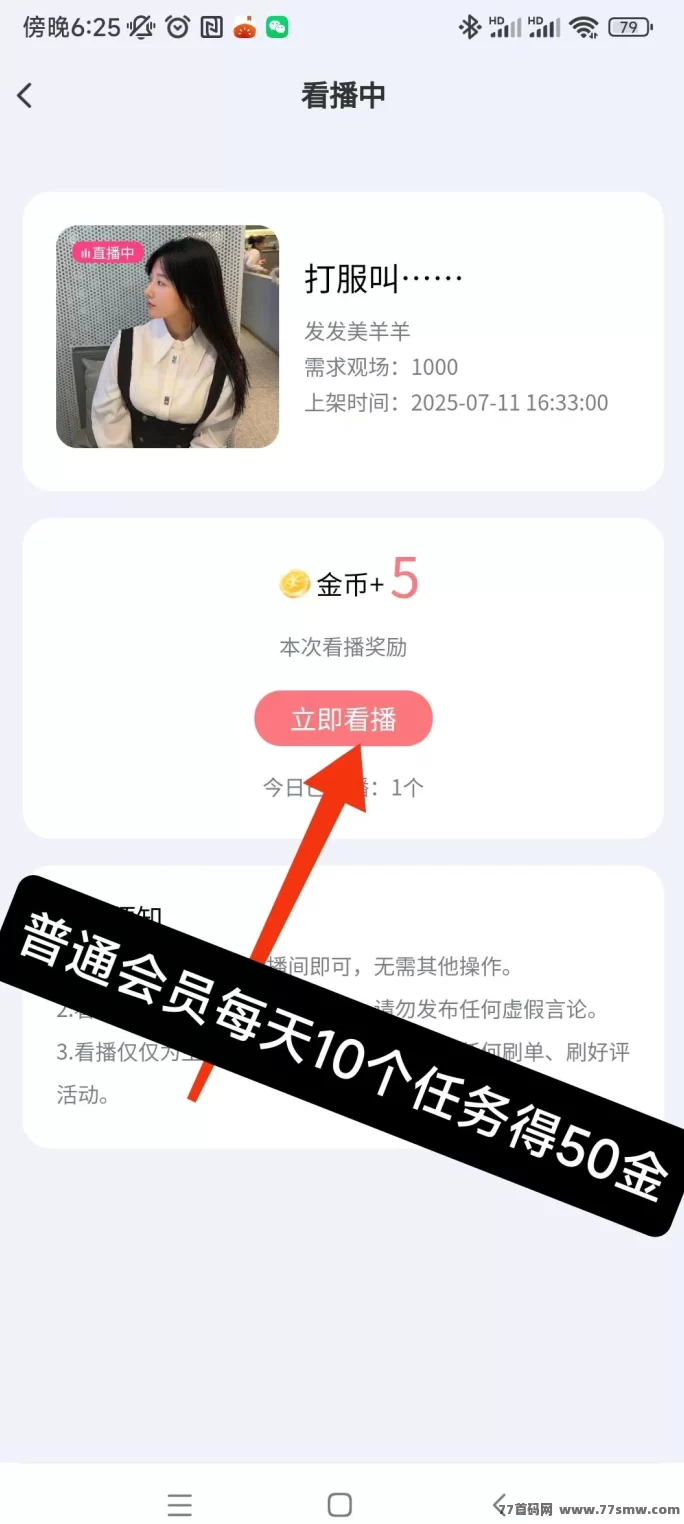 看客帮直播任务轻松赚米，关注点赞评论秒提秒到，苹果安卓双平台上线！