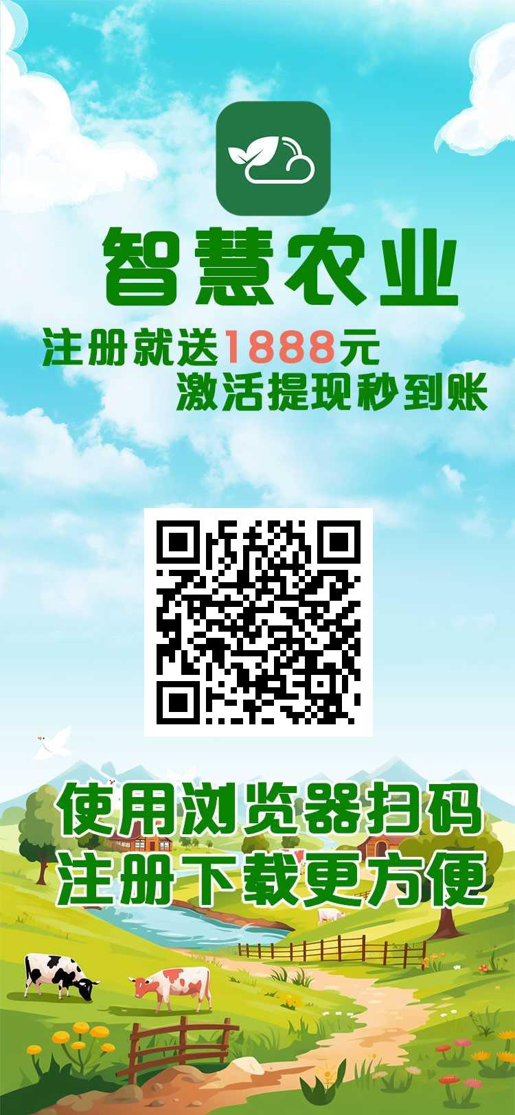 智慧农业项目：首码火爆上线，农场挂机，轻松躺赚。