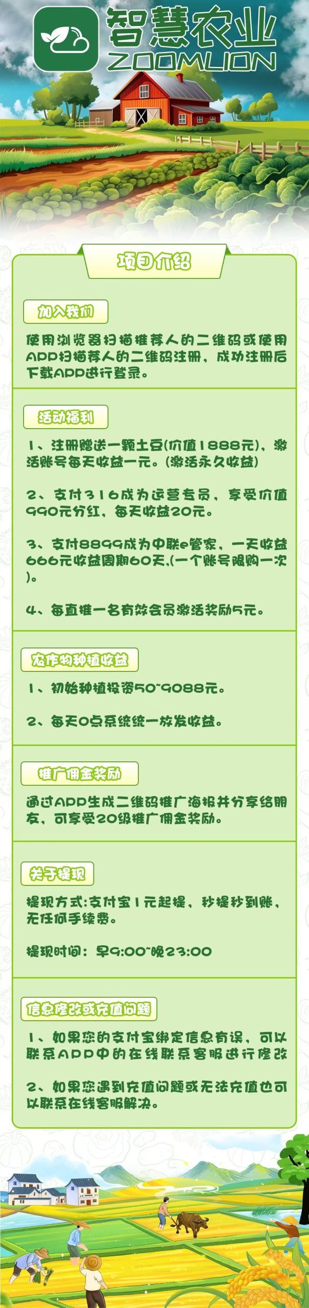最新首码项目《智慧农业》 首码火爆上线，农场挂机，注册送1888植物，