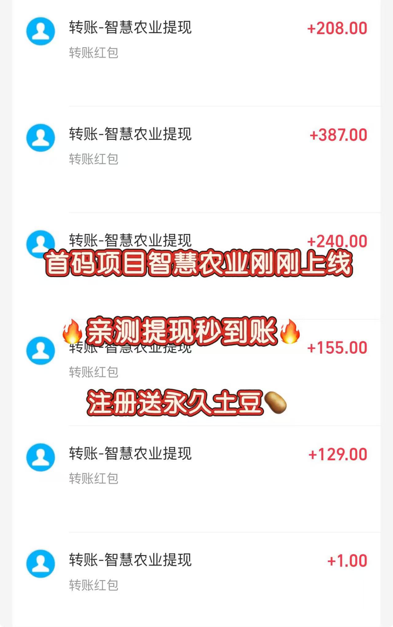 最新首码项目《智慧农业》 首码火爆上线，农场挂机，注册送1888植物，