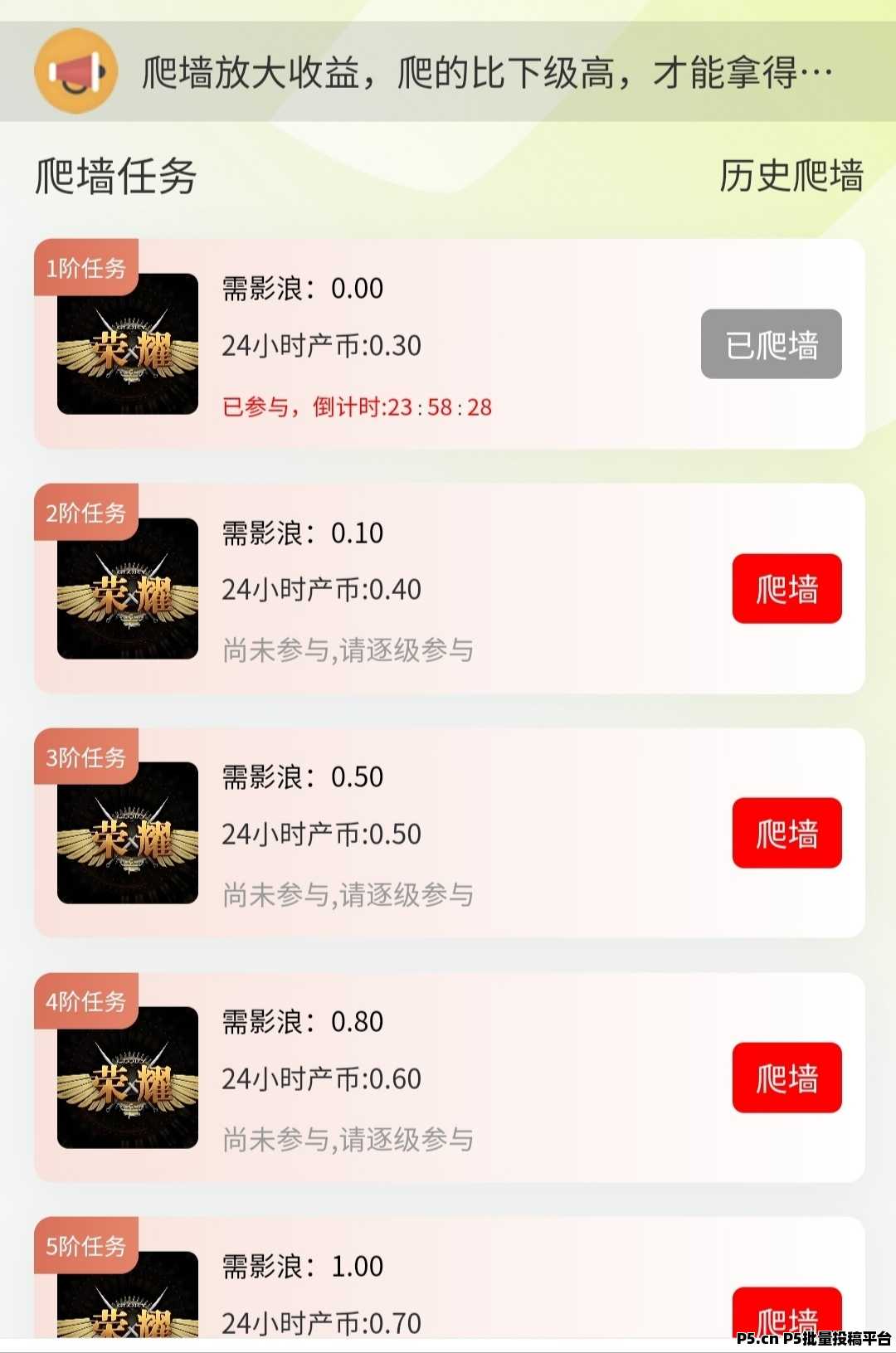 新出无双荣耀零撸，爬阶梯模式，收益稳定，抓紧上车