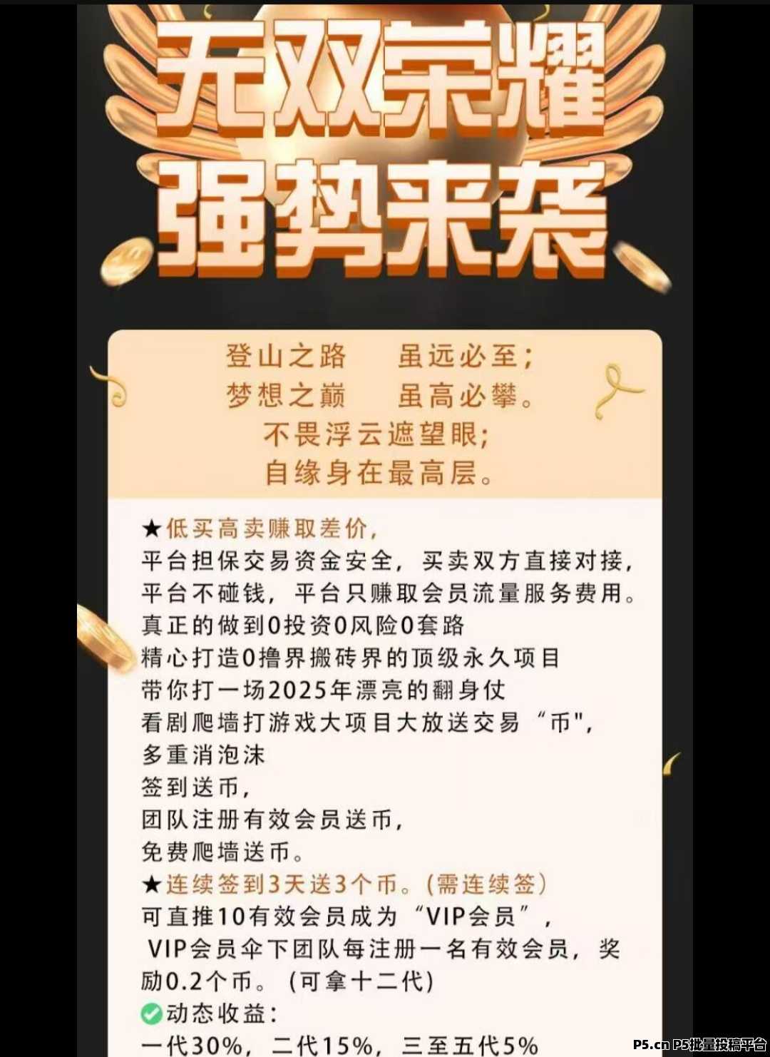 新出无双荣耀零撸，爬阶梯模式，收益稳定，抓紧上车