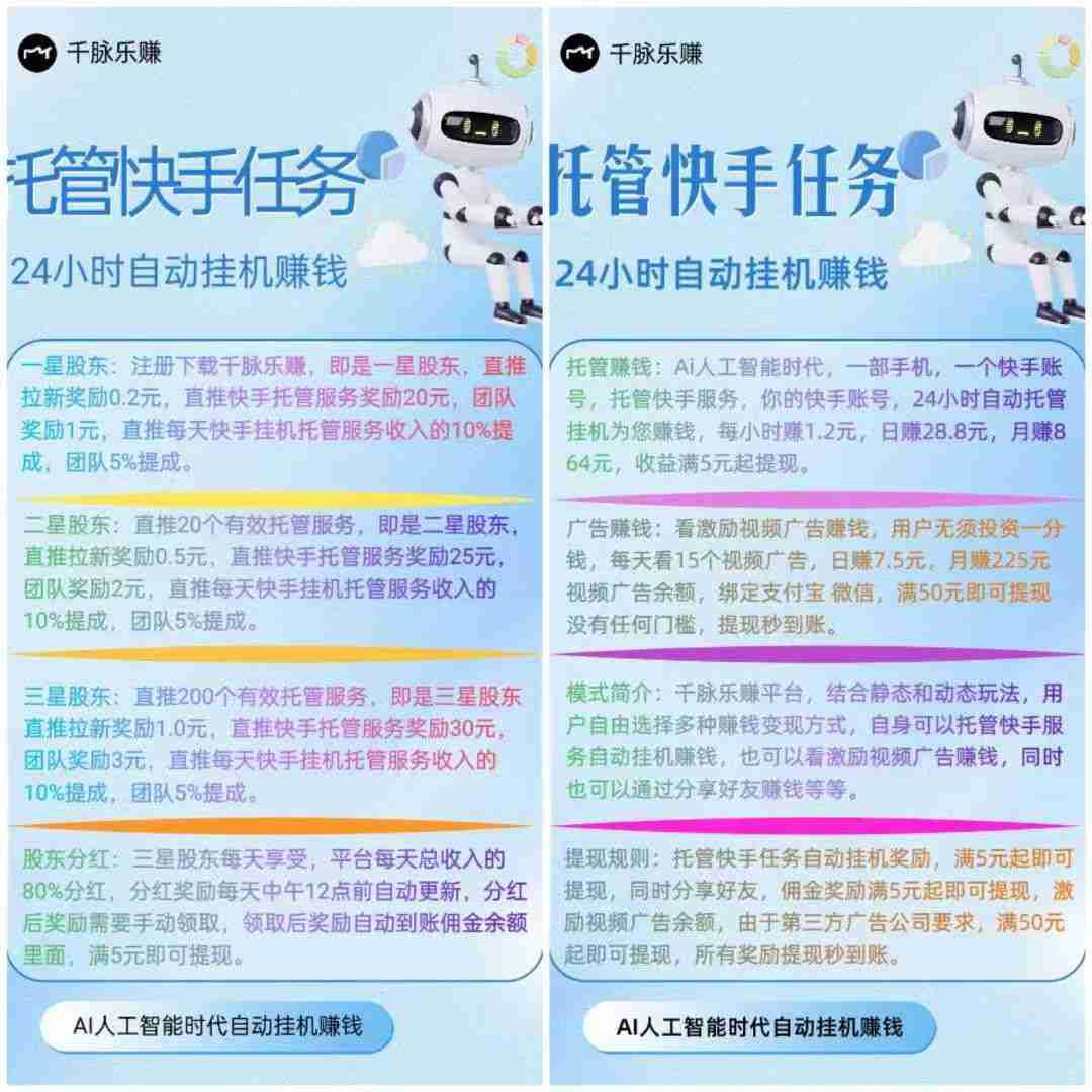 首码，千脉乐赚，挂机+广告，双收益模式