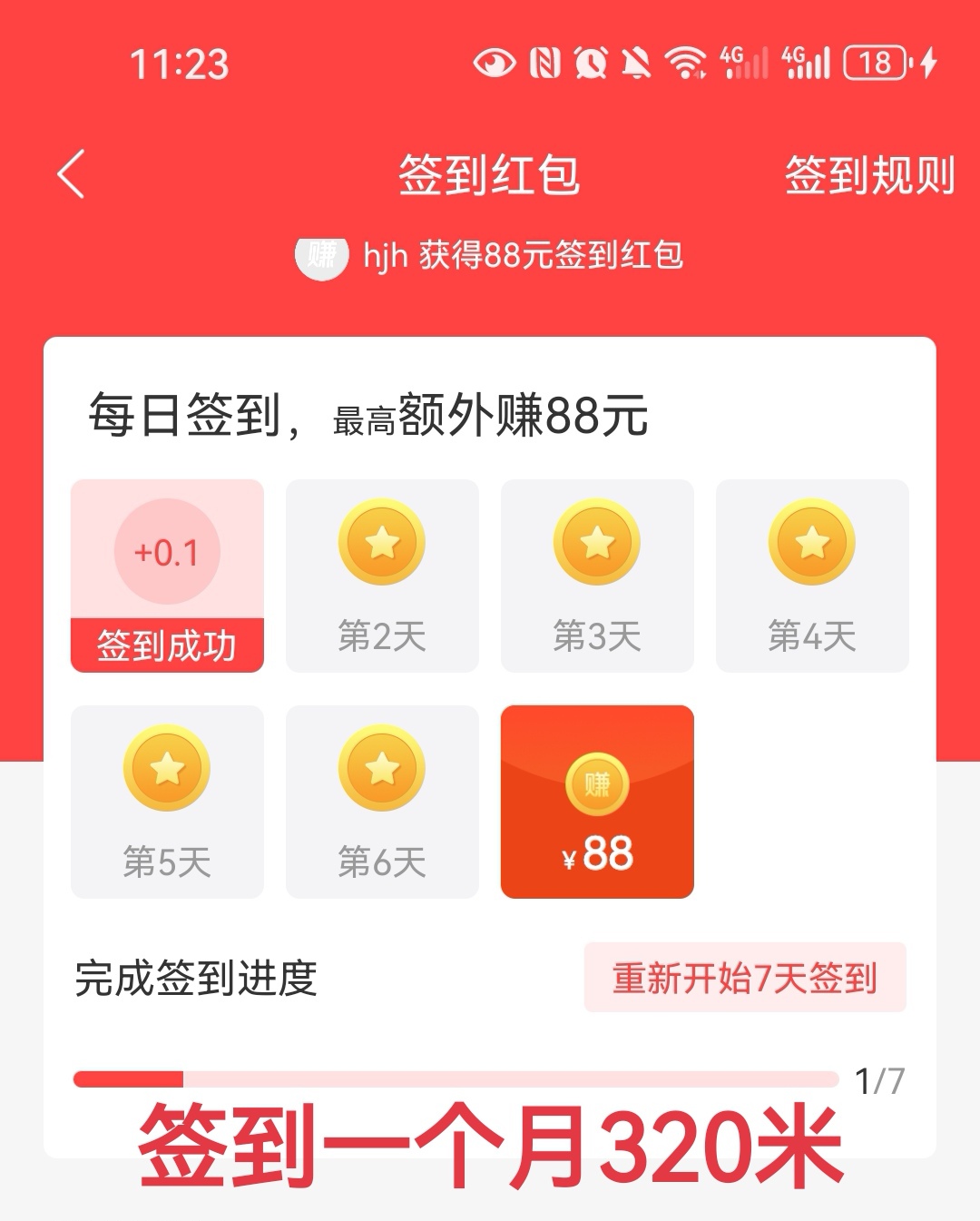 签到7天送88米，7周年老平台，福利拉满