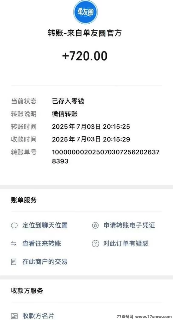 単友圈2025新版上线！安卓手机轻松操作，代付任务日赚千圆不是梦！