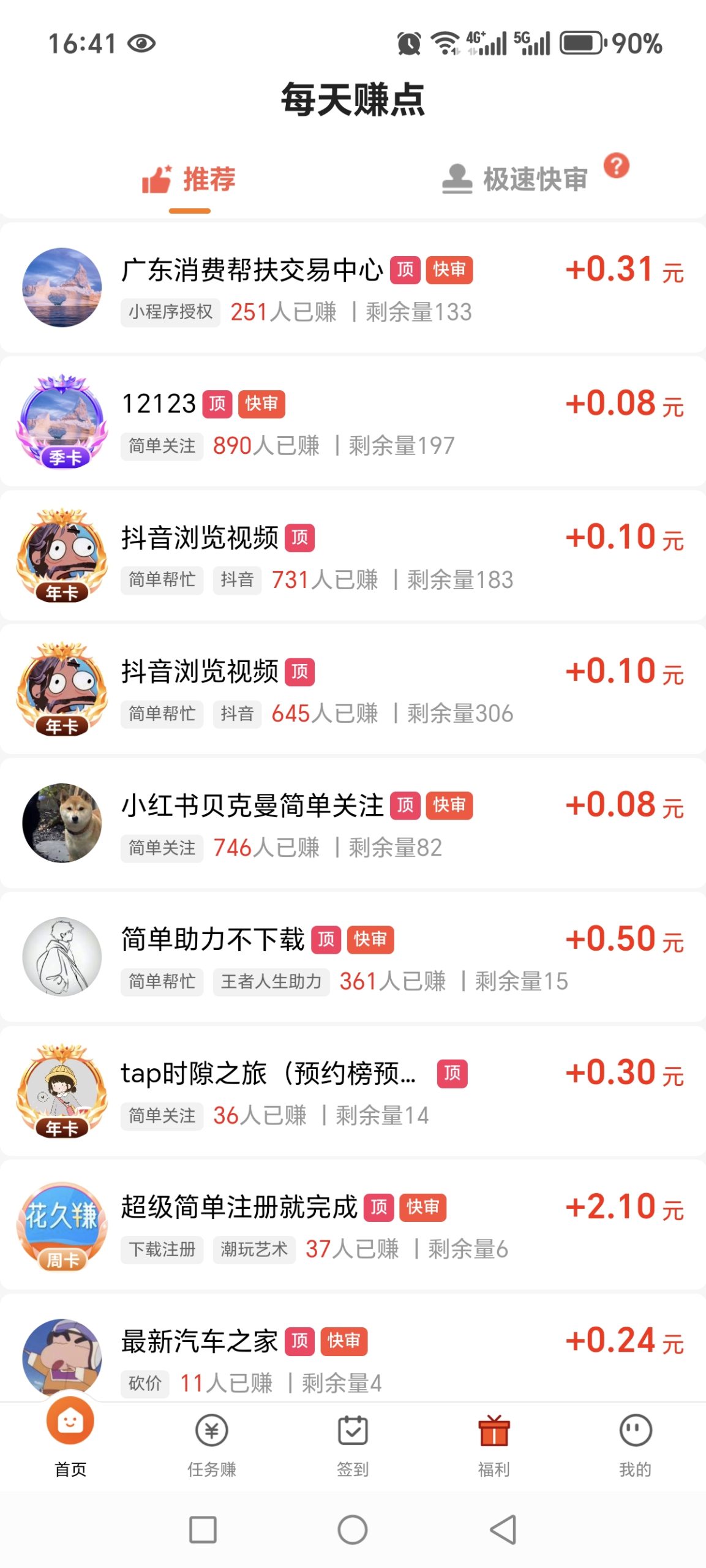 《每日赚点》上线拉新利器顶置状态每天拉新100+
