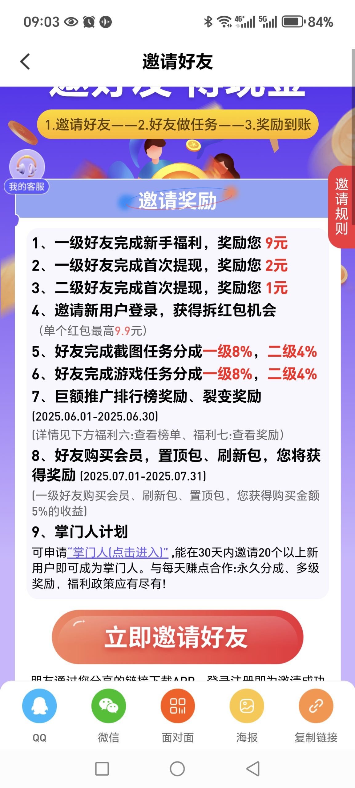 《每日赚点上线》日获客100+