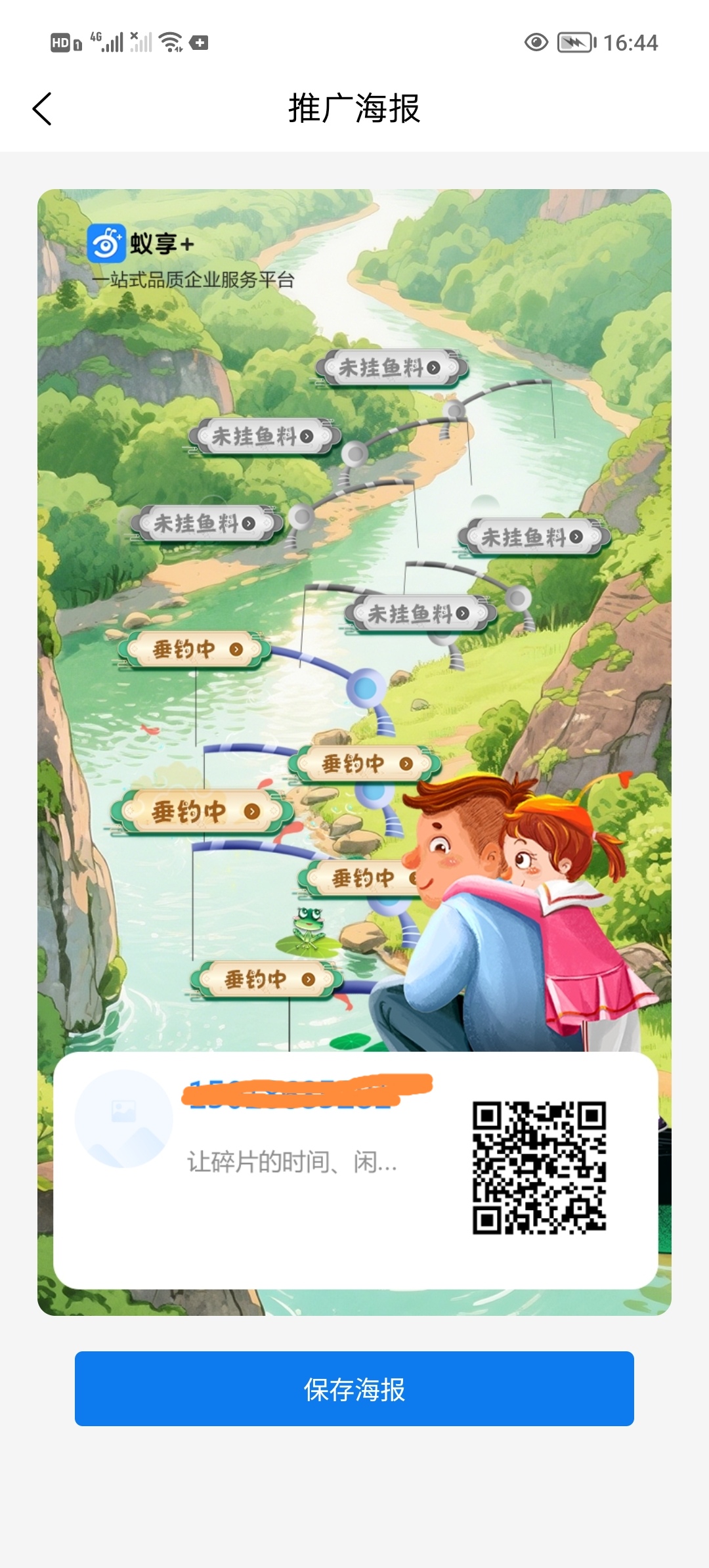 首码新卷轴蚁享刚上线，零撸没有广告。
