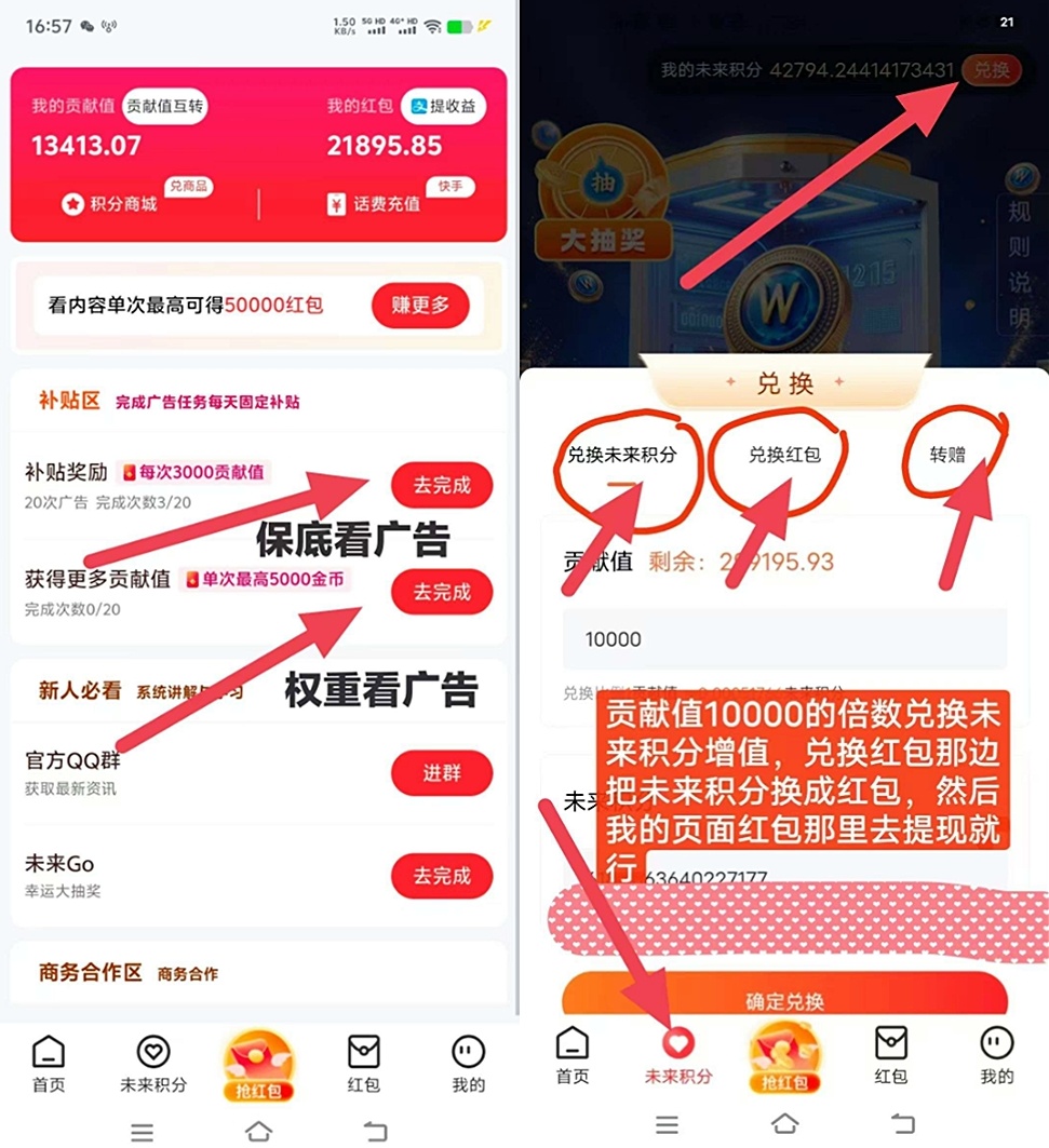 零撸未来黑马神盘看广告不养机一条广告0.3