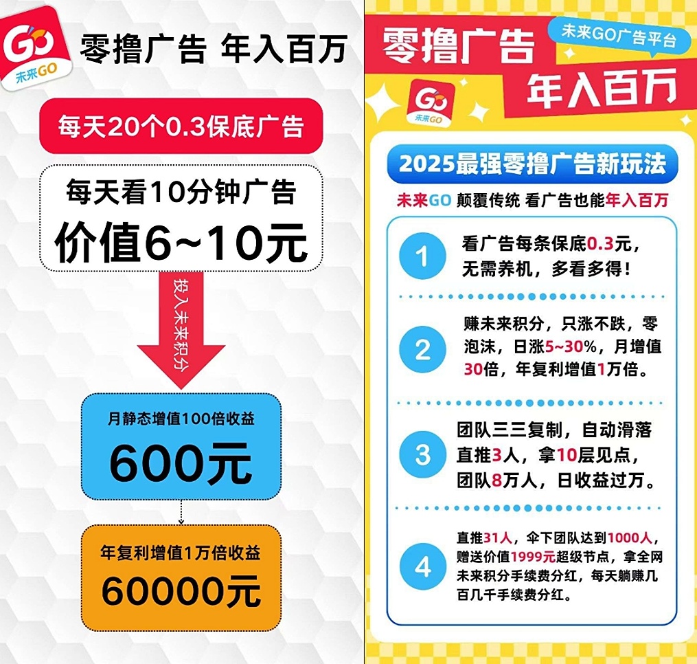 零撸未来黑马神盘看广告不养机一条广告0.3