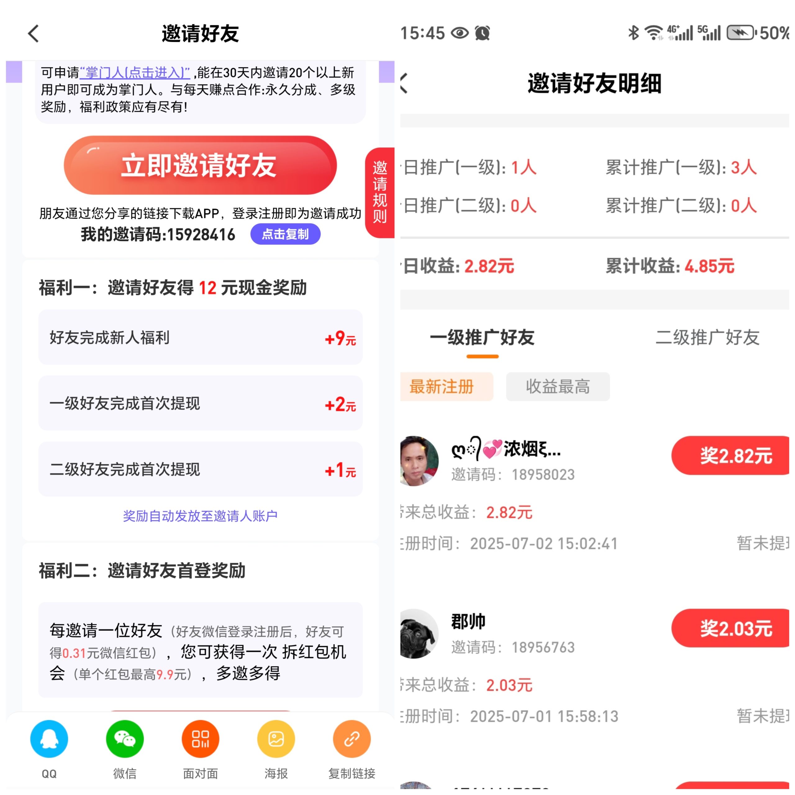 新机遇！每日赚点上线每邀请一个好友拆一个红包2-9米赶紧占位