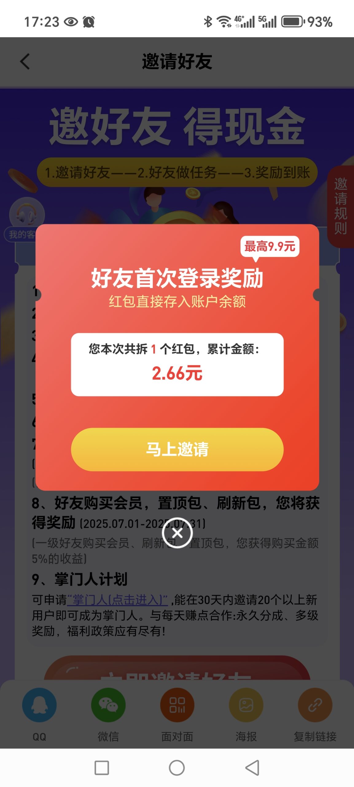 新机遇！每日赚点上线每邀请一个好友拆一个红包2-9米赶紧占位