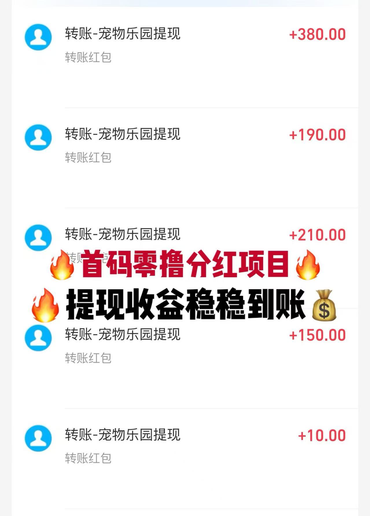 首码《宠物乐园》注册送2-10元现金红包，零撸任务玩法