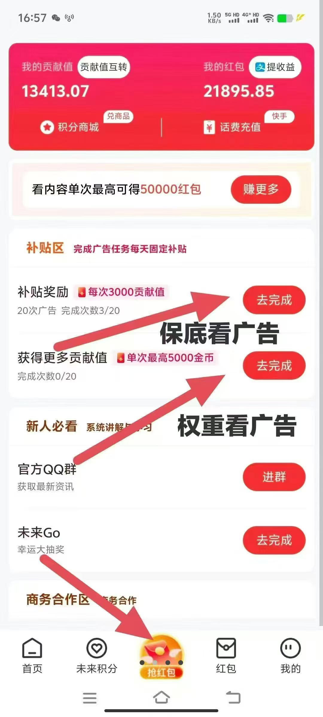 未来GO看广告不养鸡，单机每天保底3米，多机翻倍