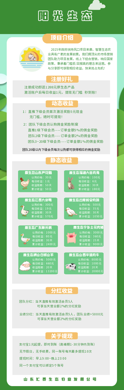 阳光生态首码注册送奖励，提现无门槛，秒到，来大团，包扶持