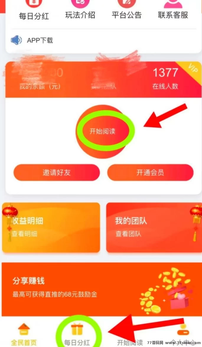 阅来阅好自动广告平台上线！零操作褂机日赚200+，提取秒到！