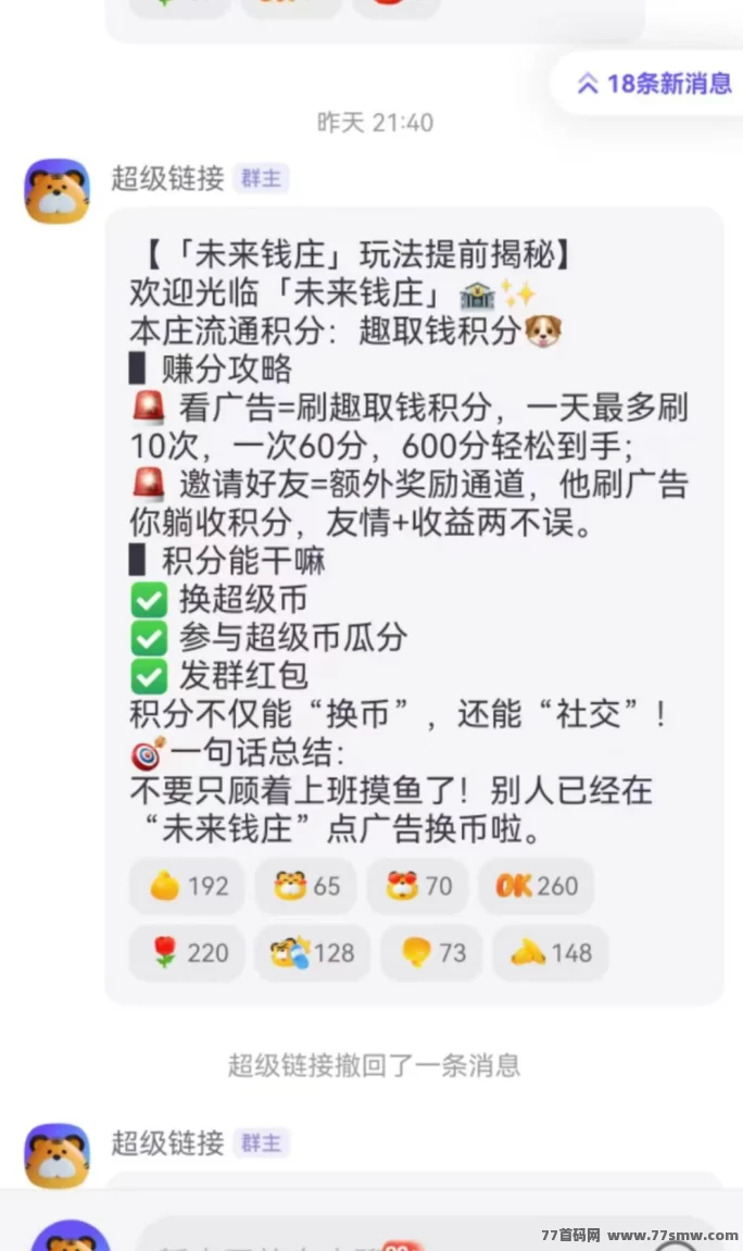 超级链接今日上线：零撸赚米新广告平台，推广扶持力度大！