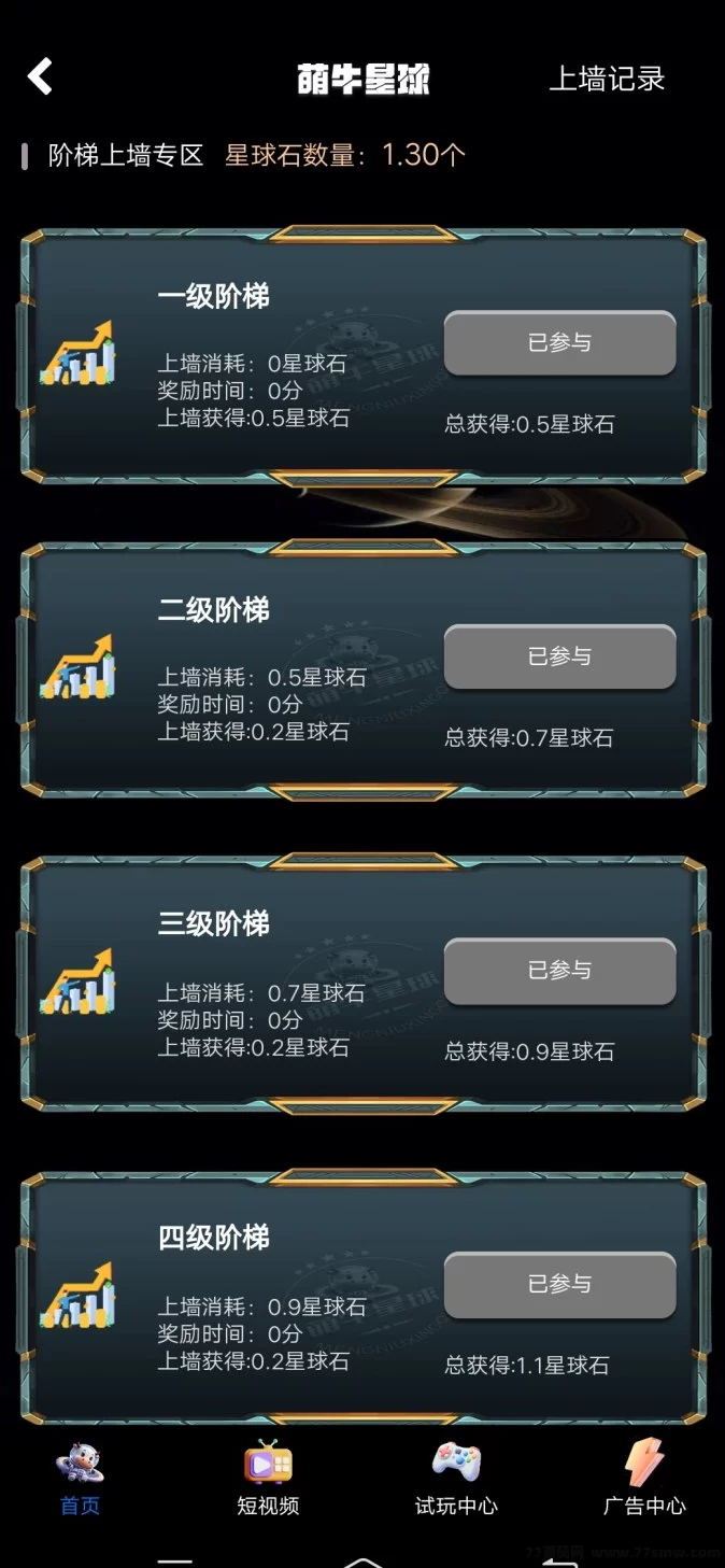 萌牛星球重磅更新！星途爬墙玩法来袭，零撸轻松玩转多种模式！